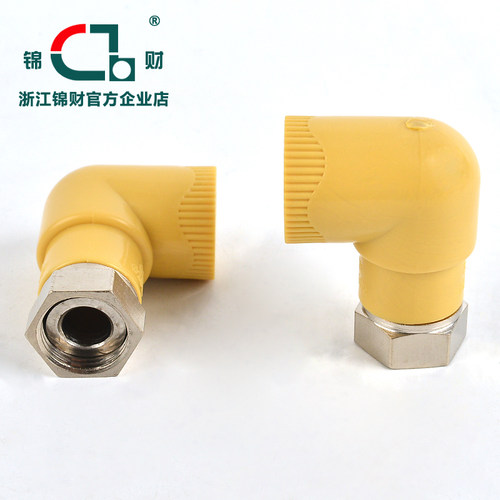 锦财PPR热水器活接弯头直接接头