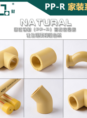 锦财PPR水管管材接头直接弯头三通过桥弯大小头46分黄色配件管件