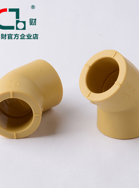浙江锦财PPR水管配件45°弯头小弯折弯管材接头自来水加厚黄色
