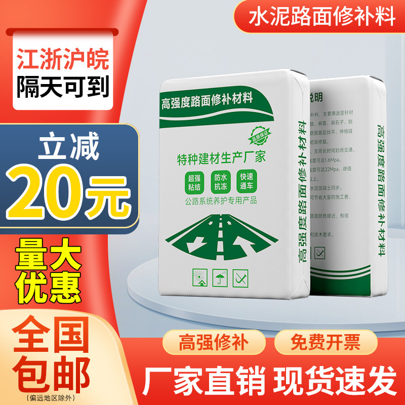 水泥路面高强修补料混凝土道路快速砂浆修复剂地面起皮起砂抗裂缝