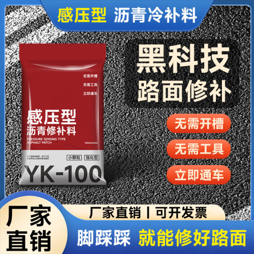 沥青冷补料沥青水泥路面修补料道路坑洼龟裂补洞道路快速修复辅料