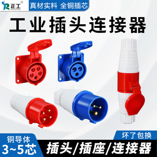 航空公母对接插头正工明装工业三相暗装插座34芯16/32A防水连接器