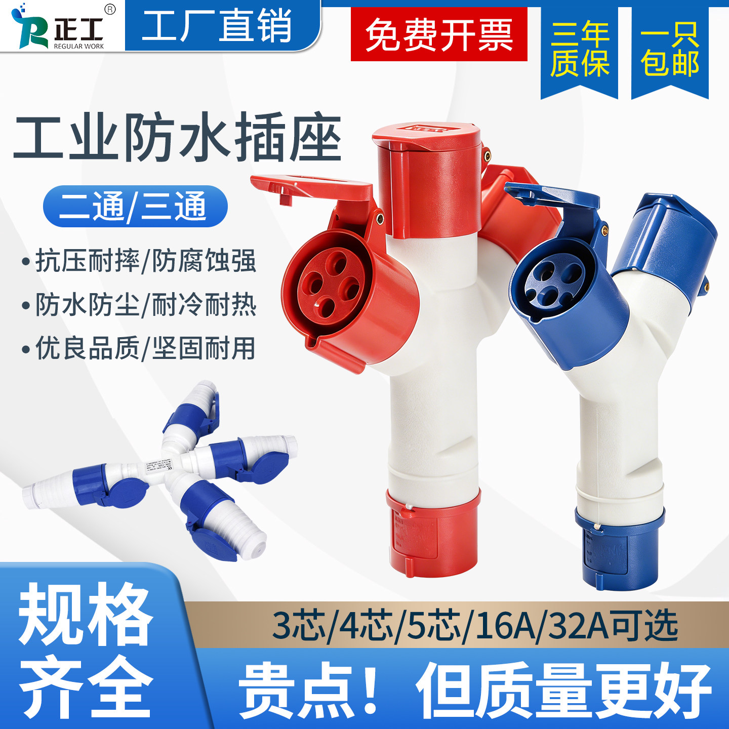 Y型三通工业防水插头插座对接公母一分二航空插头3芯4芯5芯16A32A
