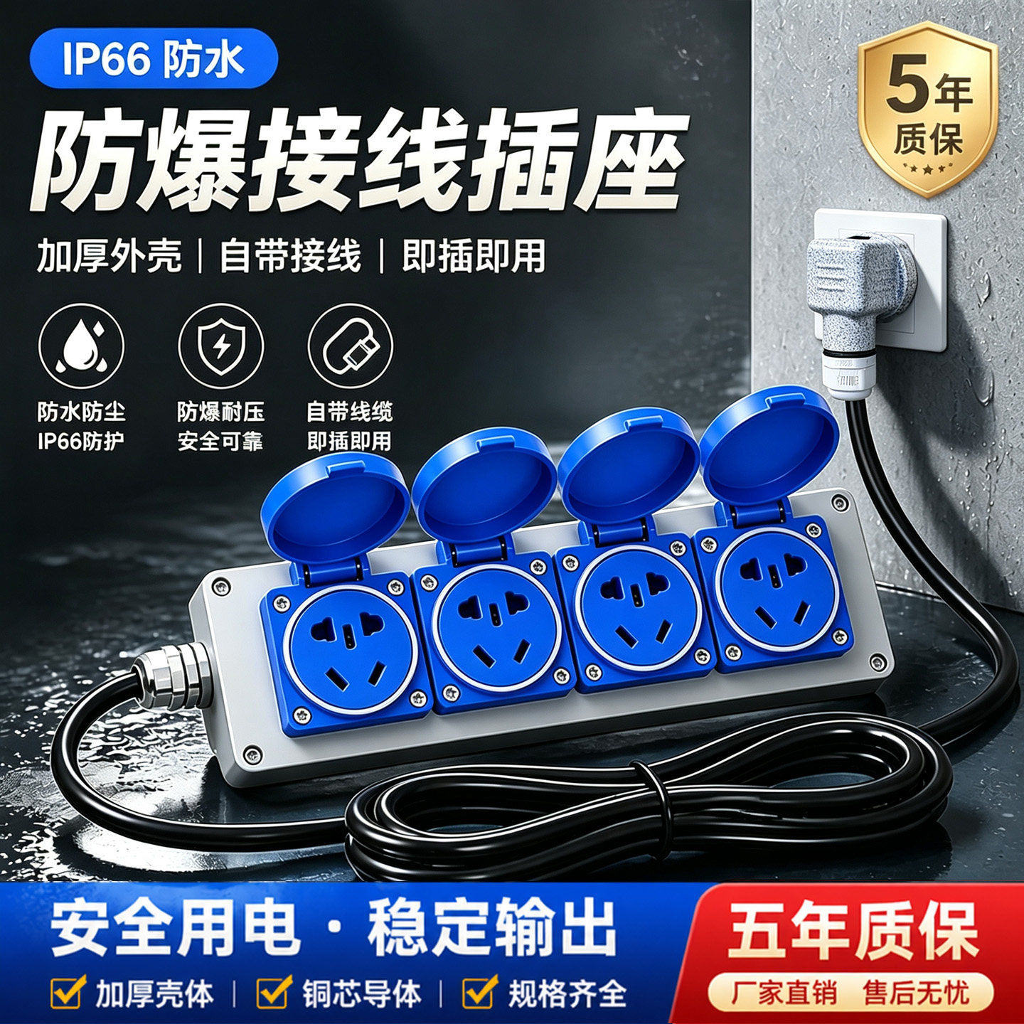 正工防爆插座工业户外防水10A三五孔已接线工业插排16A220V接线板
