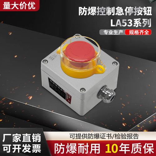 防爆急停开关控制按钮盒