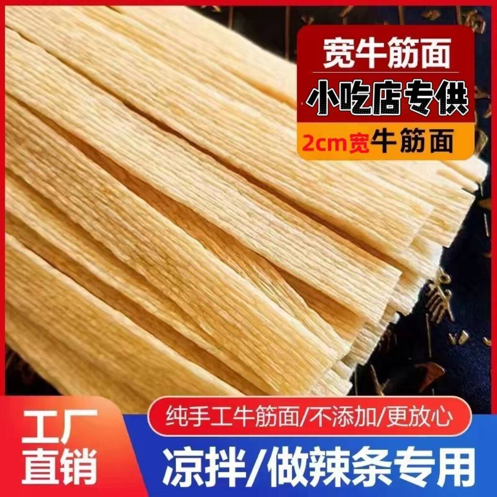 宽牛筋面手工辣条专用大宽面自制手工辣条辣条小吃专用摆摊商用