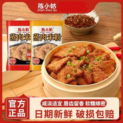 蒸肉米粉陈小姑麻辣味五香米粉肉粉蒸肉家庭糯米安徽蒸菜专用粉