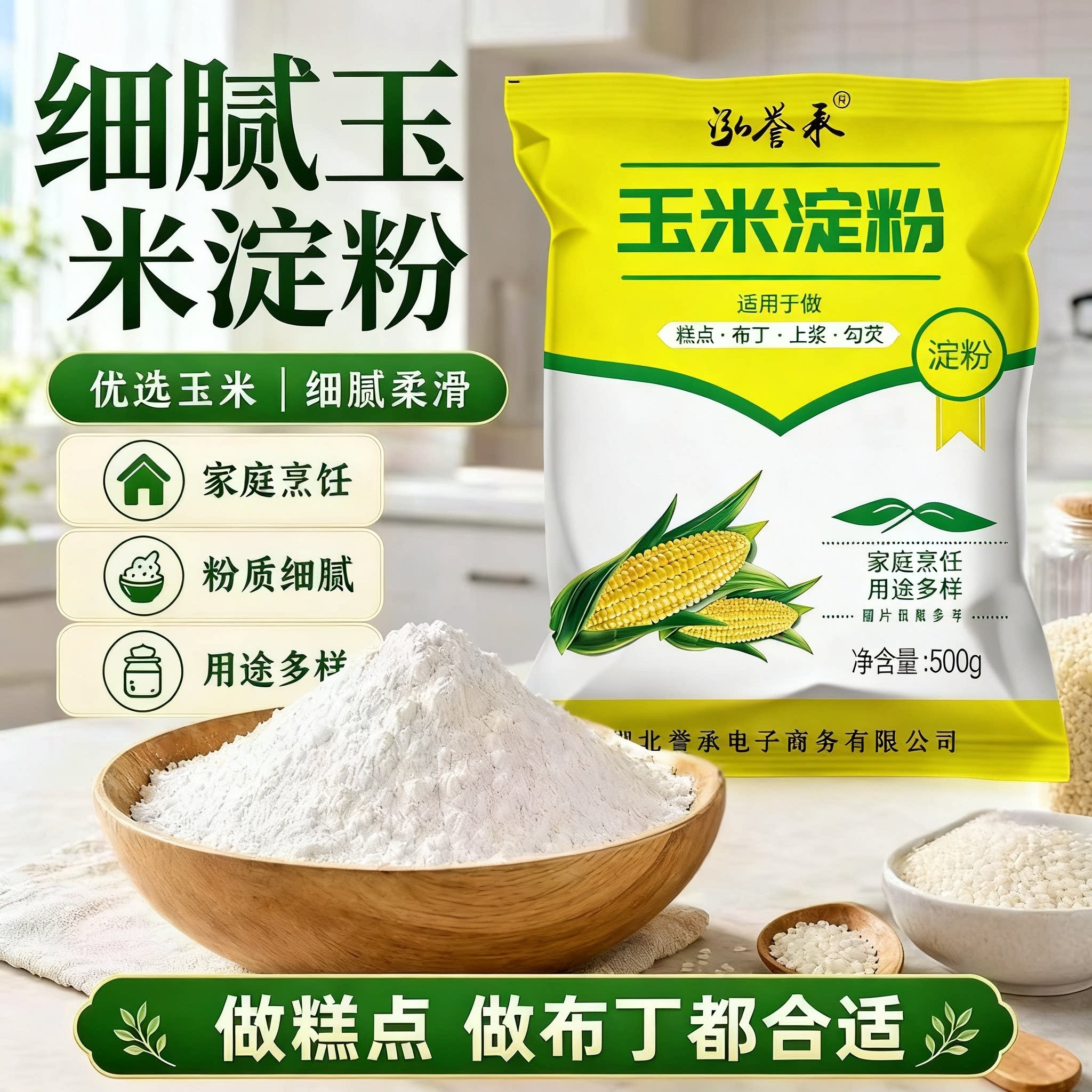 玉米淀粉食用家用雪媚娘烘焙蛋糕面粉/食用粉