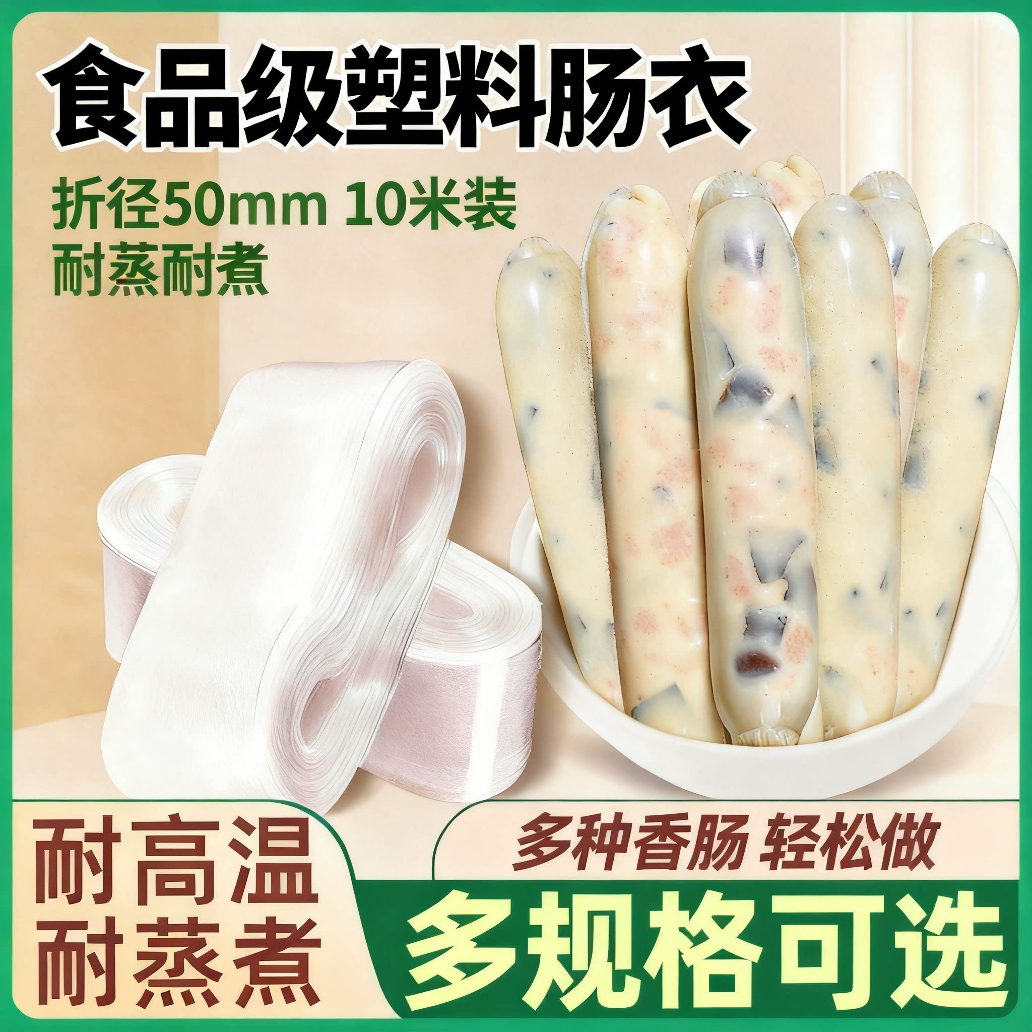食品级家用透明耐高温塑料香肠肠衣松花蛋灌肠香蕉鸡蛋皮蛋火腿肠