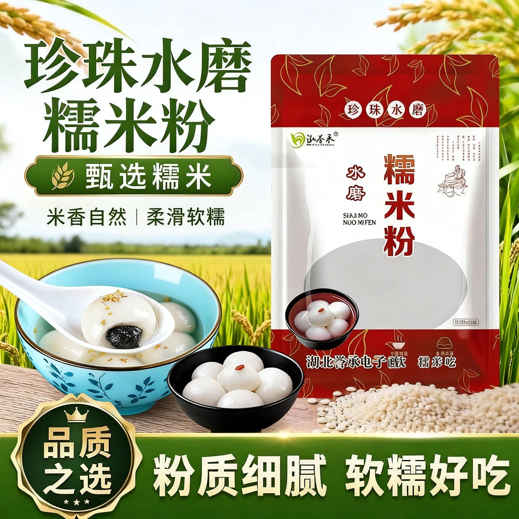水磨糯米粉家用面粉包汤圆南瓜饼青团雪媚娘月饼五谷杂粮粗粮