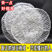 正宗纯手工绿豆粉皮凉拌菜粉皮粉丝圆粉凉皮皮火锅无添特产批发价