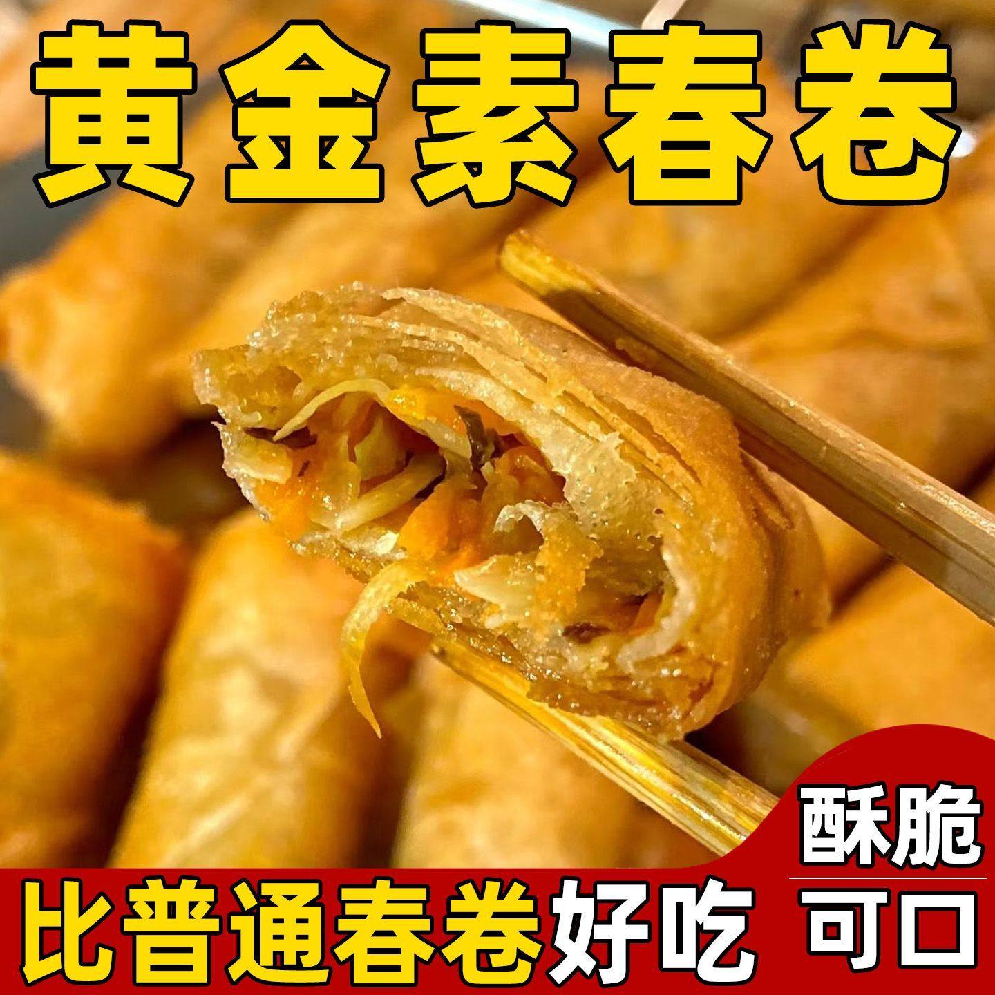 黄金素春卷油炸小吃半成品手工速冻春卷小食早餐家用商用206克/袋,粮油调味/速食/干货/烘焙,油条/春卷,淘宝优惠券,粉丝福利购,淘宝优惠卷