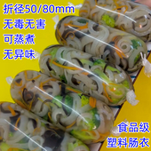 活动中 塑料肠衣透明食品级灌松花蛋肠皮蛋肠鸡蛋肠香蕉肠火肠