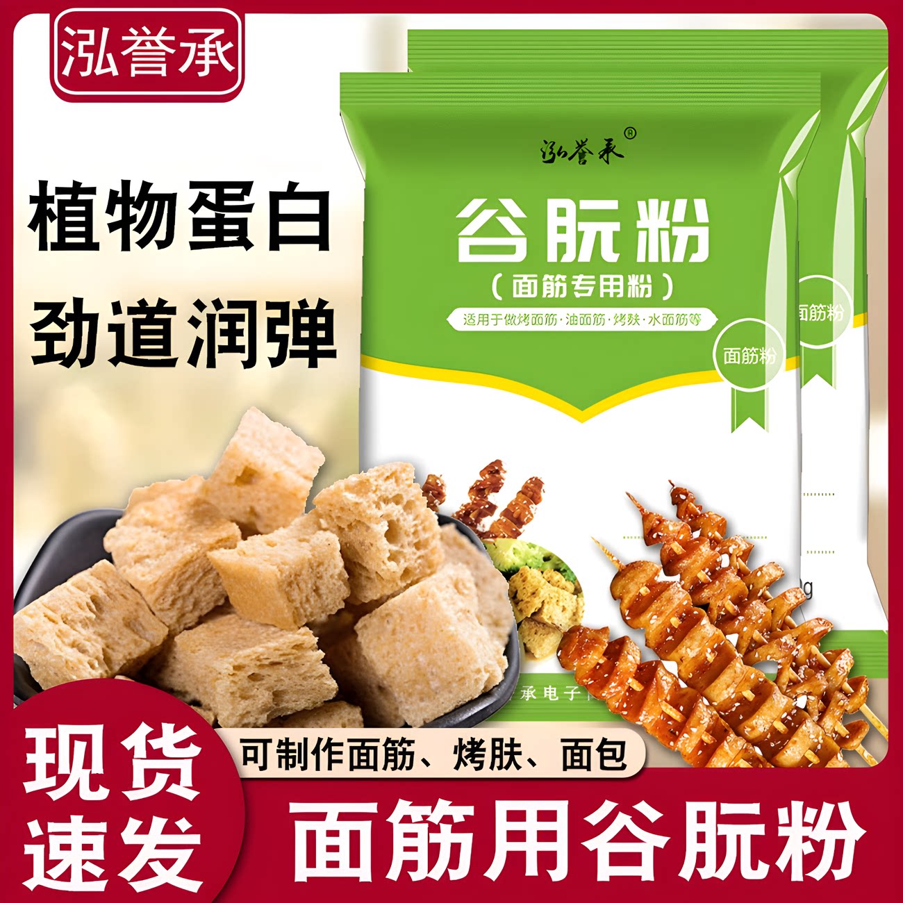 谷朊粉烤面筋专用烤麸面筋粉小麦粗蛋白谷元粉商用面烘焙食品级