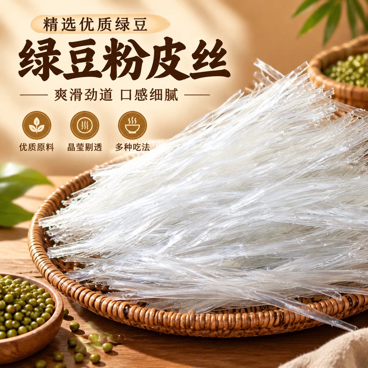 纯手工绿豆粉皮粉皮丝水晶粉皮河南濮阳特产干货火锅热炒凉拌