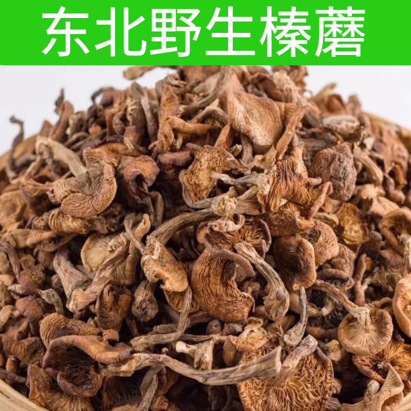 【正宗】东北榛蘑批小鸡炖蘑菇长白山特产干货500榛蘑无根