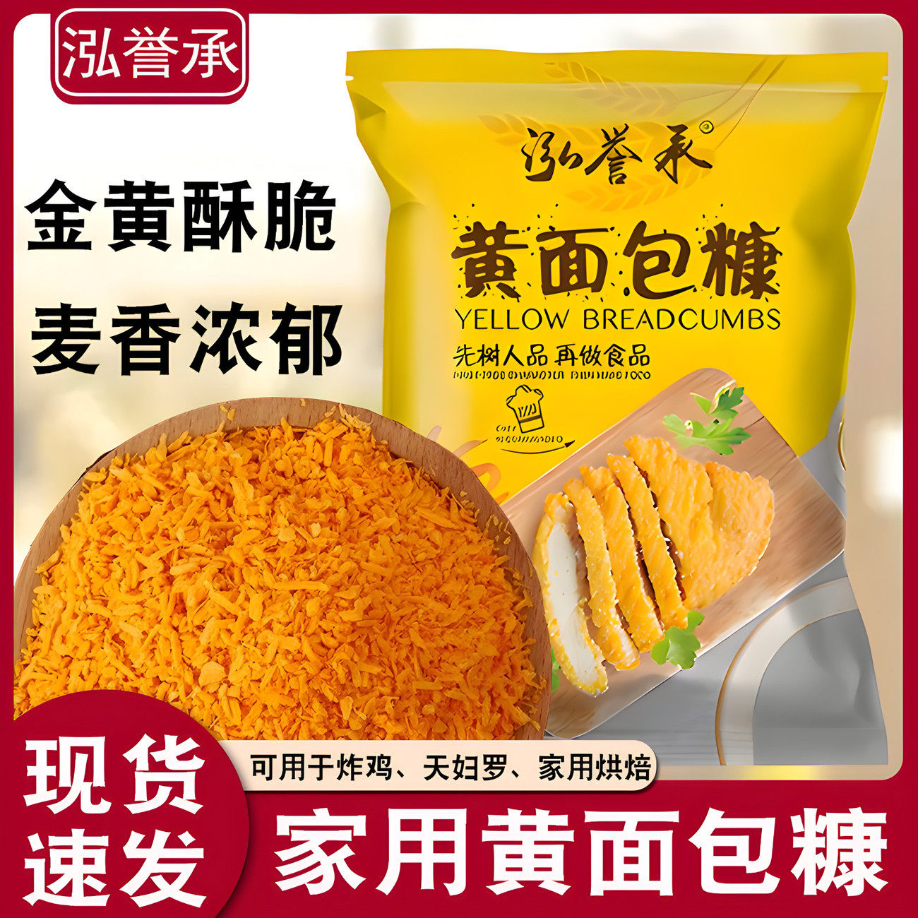 金黄面包糠家用油炸脆皮炸鸡南瓜饼虾球裹粉商用大袋面包屑