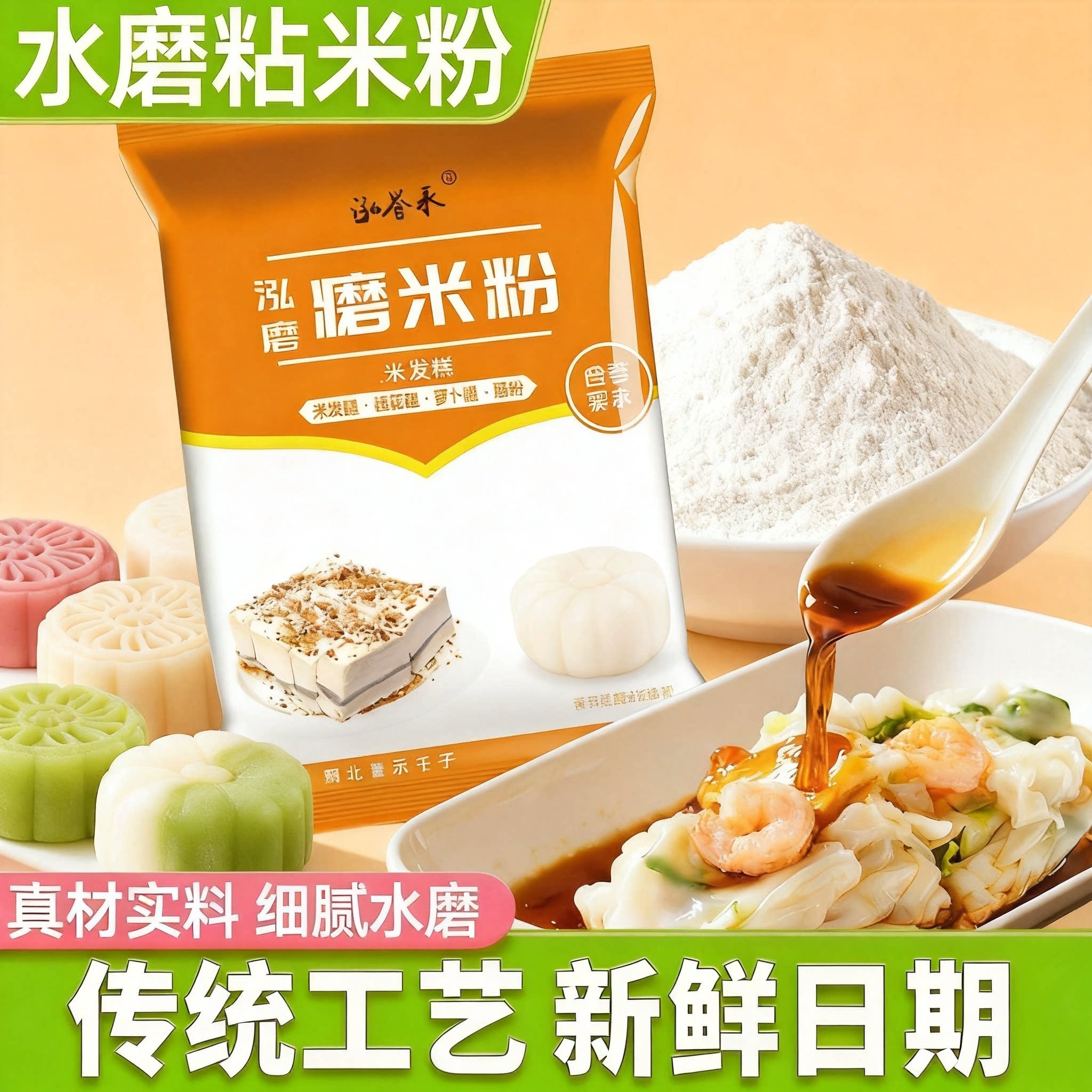 米粉水磨大米粉专用超细新鲜米粉蒸糕松糕萝卜糕烘焙原材料