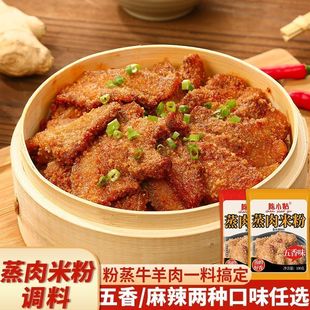 陈小姑粉蒸肉米粉正宗山药山楂果蔬蒸肉粉家用蒸肉蒸排骨专用