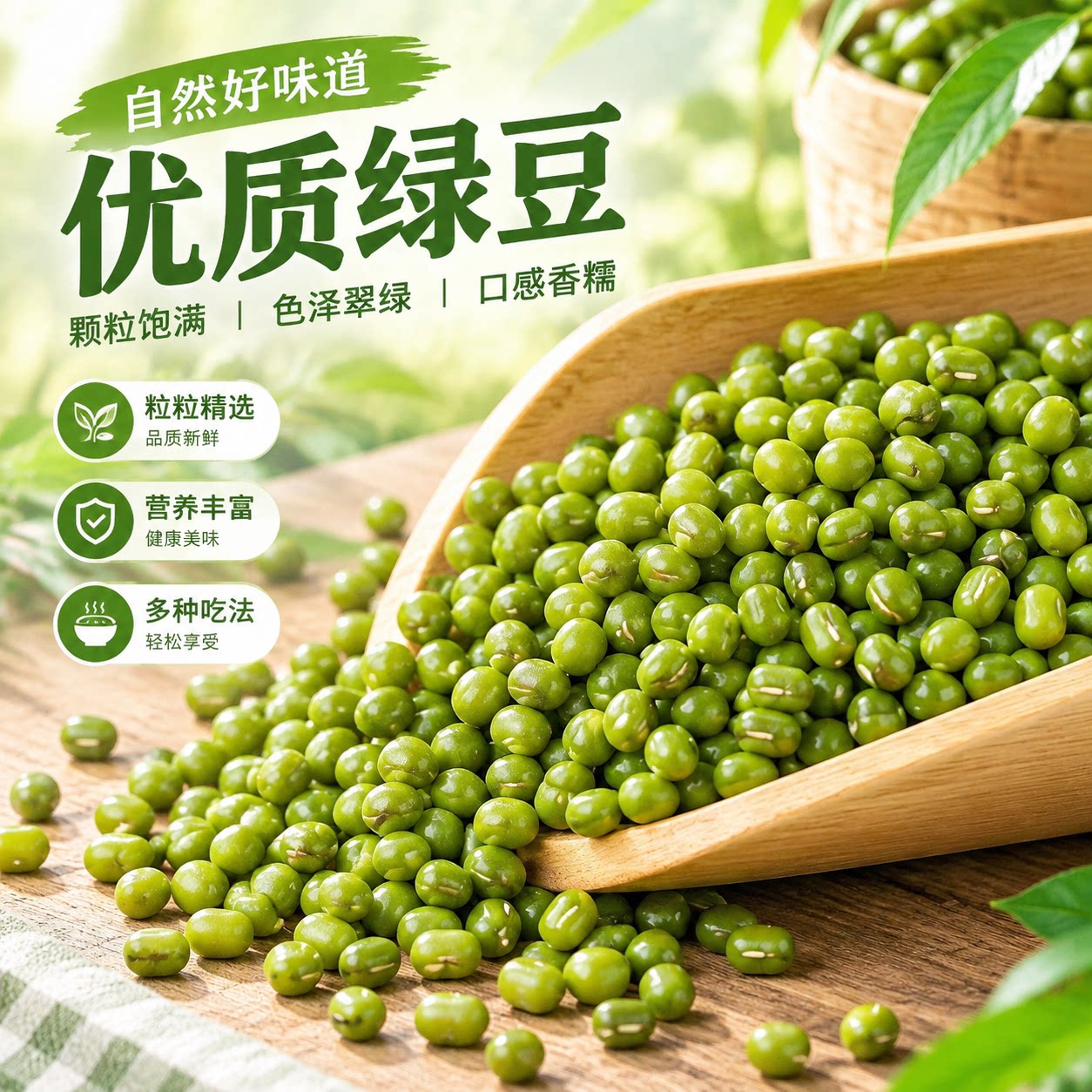【新鲜日期】薄皮绿豆东北新豆夏季绿豆粥五谷养生新绿豆