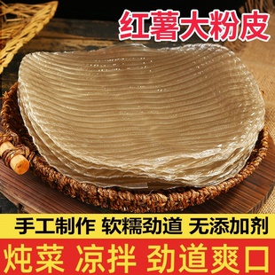 山东特产红薯精制大粉皮农家自制正宗手工圆精致粉皮火锅凉拌干货