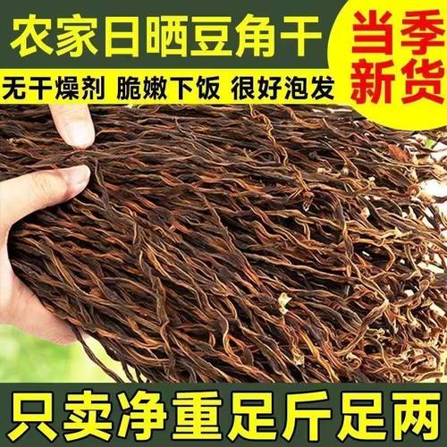 干豆角农家自制干货特产自晒精品脱水蔬菜干豇豆铁锅炖新货晒干