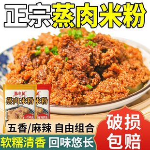 五香蒸肉粉安徽本地蒸肉米粉不辣粉蒸肉粉家用粉蒸肉专用粉100g