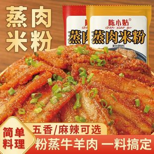 蒸米粉粉批发蒸肉粉粉蒸肉商用用餐饮店排骨家庭用发龙财蒸肉米粉