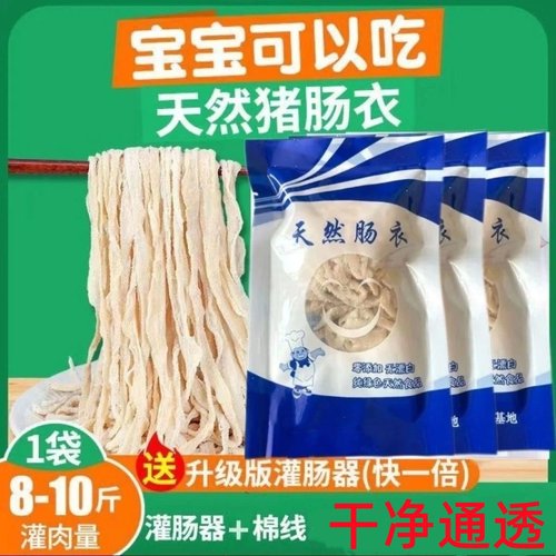 猪肠衣天然肠衣家用中长商用长把自制盐渍腊肠香肠风干肠红肠腌制