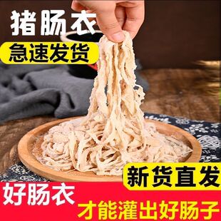 【8路中粗】长款猪肠衣自制灌香肠风干肠腊肠红肠可食用肠衣批发