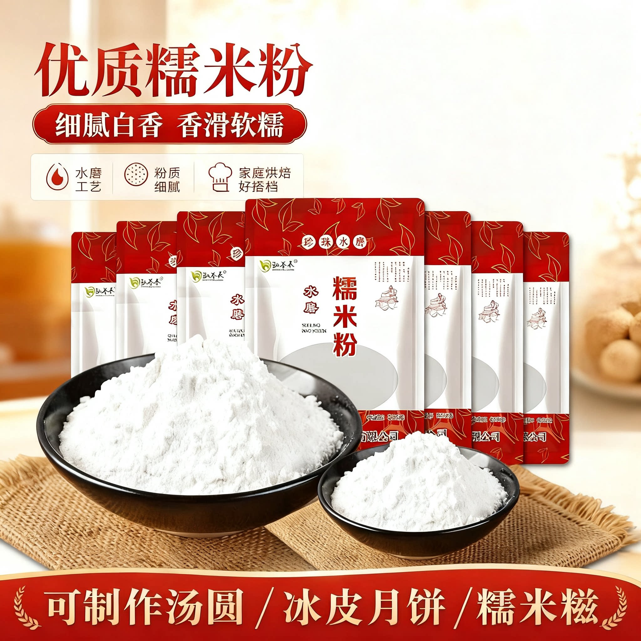 糯米粉家用水磨纯驴打滚烘培原料雪媚娘材料粘米粉汤圆粉纯粉