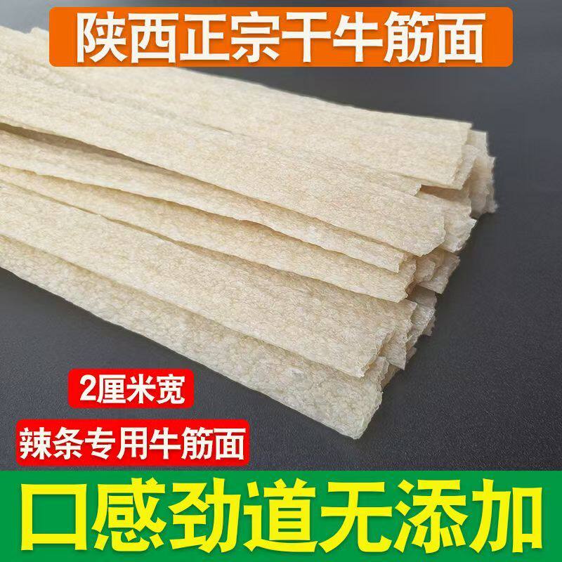 手工牛筋面干货辣条专用凉拌牛津面辣条半成品细宽牛筋面商用批发