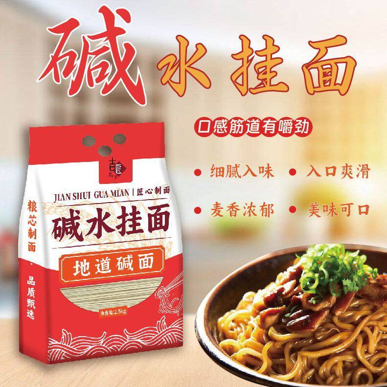 碱水面商用扁碱面宽窄碱面炒面热干面拌面凉面老式面条专用挂面