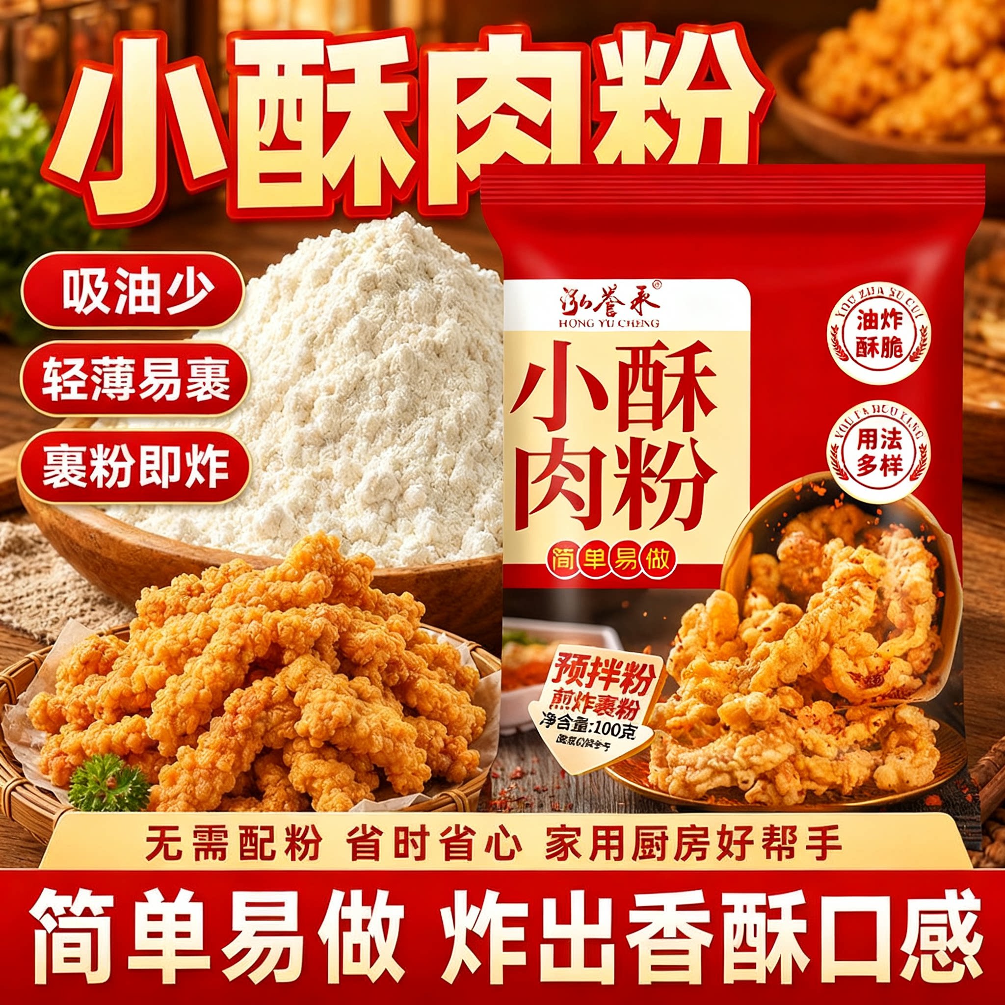 小酥肉专用粉酥脆脆炸粉炸鸡裹粉脆皮炸里脊预拌粉家用炸肉