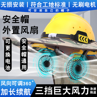 施工带电池风扇安全帽工地户外降温防晒遮阳空调制冷头盔带灯633
