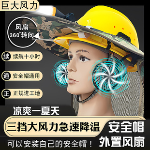 清暑 安全帽带双风扇空调太阳能可充电制冷带灯工地防晒遮阳男夏季