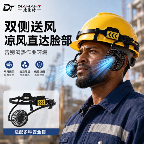 安全帽外置风扇降温头盔配件