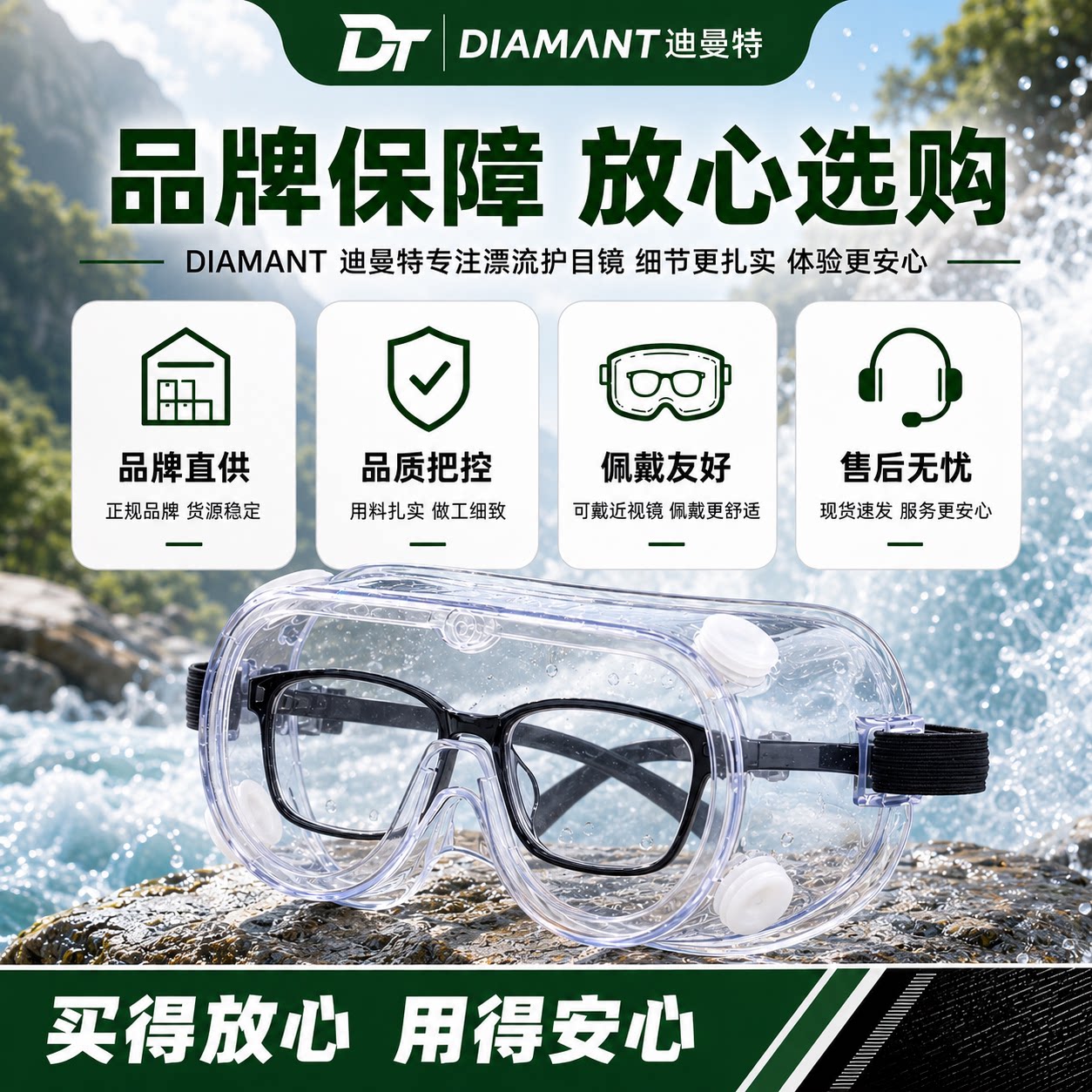 通用安全迪曼特漂流护目镜防水防飞沫可配近视防护眼镜打水仗专用