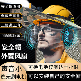 安全帽外置带风扇配件工地国标安全帽防晒带灯降温遮阳帽帽子小