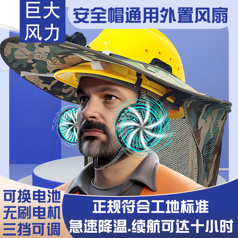 安全帽带风扇防晒遮阳工人工地