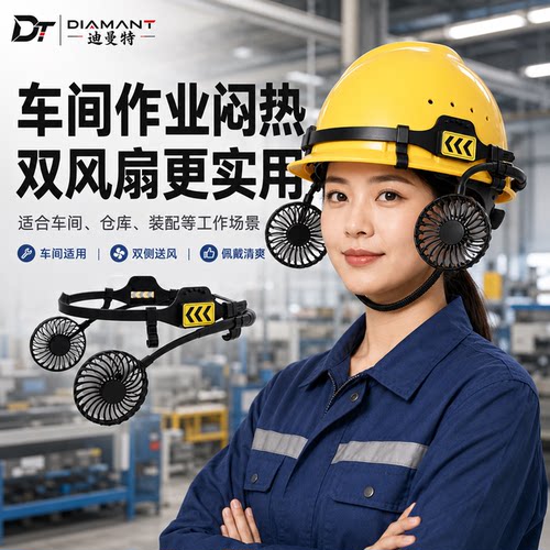 安全帽外置风扇降温头盔配件