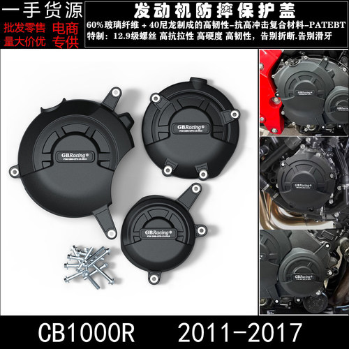 本田CB1000R发动机防摔保护盖