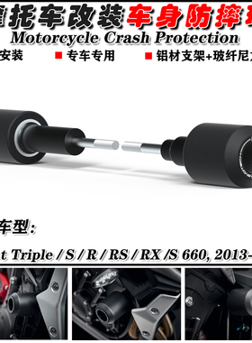 适用凯旋小青蛙 Street Triple /S/R/RS/RX 13-23 改装车身防摔球