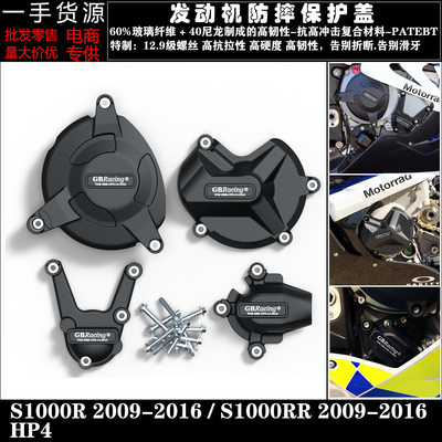 S1000RRRHP4发动机防摔保护罩