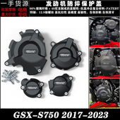 S750 2017 2022 发动机防摔保护罩保护边盖 适用铃木 改装 GSX