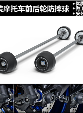 适用 雅马哈 MT-09 FZ-09 2013-2020 改装前后轮轴保护球 防摔球