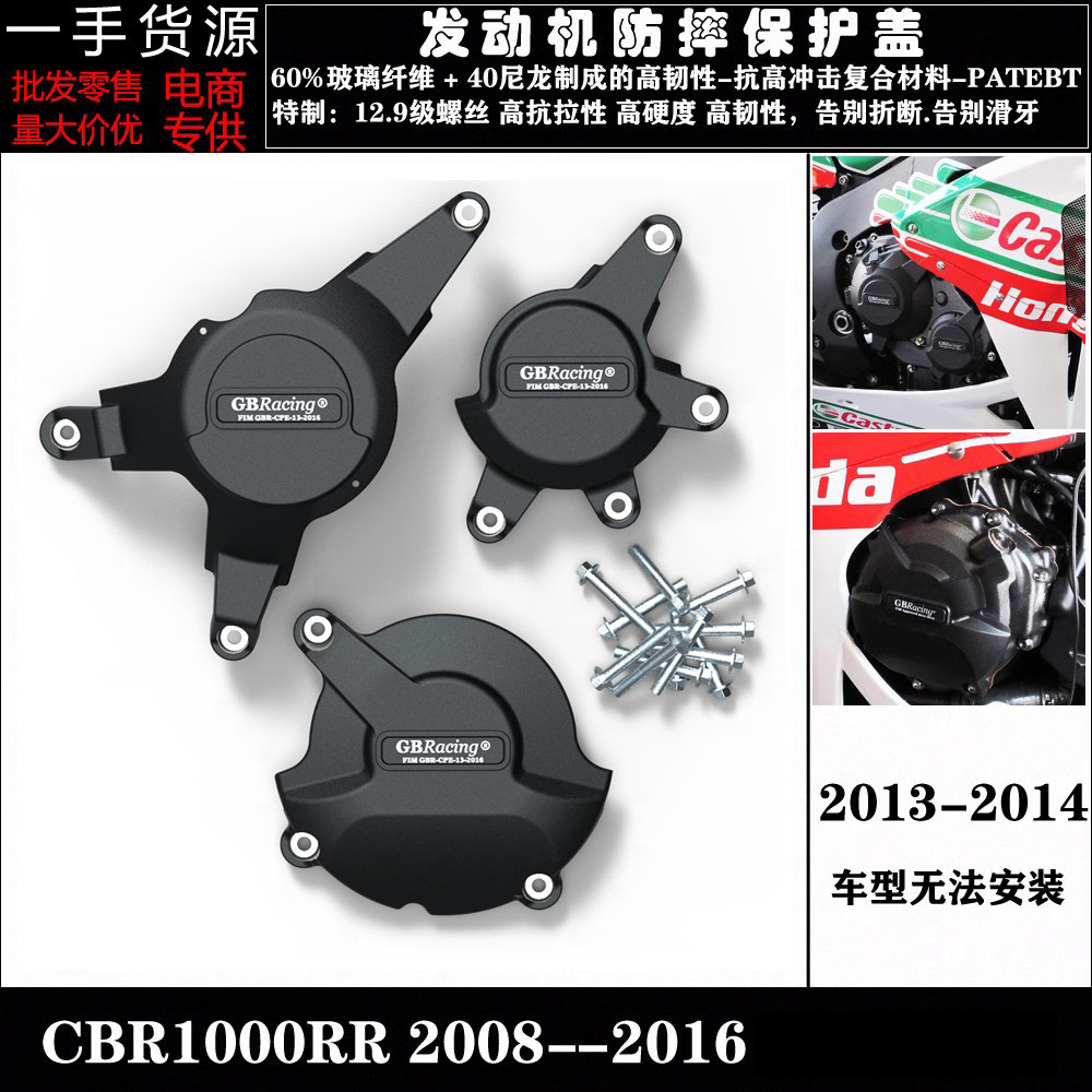 适用本田 CBR1000RR 2008-2016 改装发动机防摔保护罩 防摔边盖