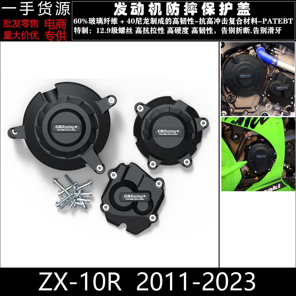 适用川崎ZX-10R ZX10R 大牛2011-2022 改装发动机防摔保护罩边盖 摩托车/装备/配件 盖帽配饰 原图主图