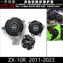 适用川崎ZX-10R ZX10R 大牛2011-2022 改装发动机防摔保护罩边盖