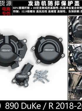 适用 790 890 Duke/R 18-23 改装发动机防摔罩发动机保护边盖
